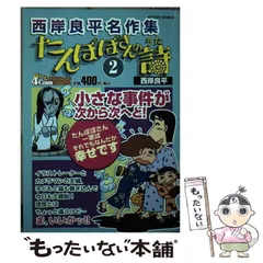 2023年最新】西岸良平 たんぽぽの人気アイテム - メルカリ