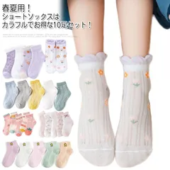 子供 靴下春夏 春夏用 子供用ショートソックス 10足組 男の子 女の子 キッズ 靴下 ベビー 動物 デザインで可愛い おしゃれ アンクルソックス かわいい ベビー靴下 ジュニアくつした 保育園 幼稚#wxn08143