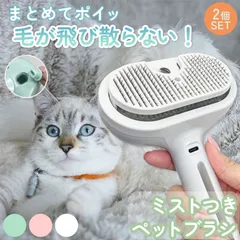 ペットブラシ スチームブラシ 2個セット 蒸気ペットブラシ 充電式 噴霧式ペットコーム 犬 猫 ブラシ スチーム マッサージ ペット用ブラシ 猫ブラシ 毛取り スリッカーブラシ ブラッシング ミスト ペット 毛取りブラシ 犬ブラシ 猫の毛取り 水タン