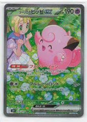 【はやいもの勝ち❗️】極美品✨　リーリエのピッピex SAR 横線なし リーリエのピッピex SAR