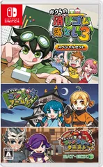 ボクらの消しゴム落とし3＋スペシャルセット -Switch(中古品)
