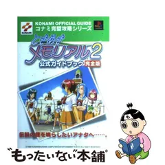 2024年最新】オフィシャルガイド付きの人気アイテム - メルカリ