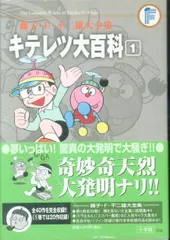 2024年最新】キテレツ大百科 大全集の人気アイテム - メルカリ