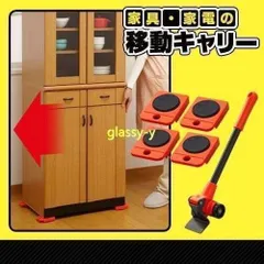 家具?家電の移動キャリー 重い家具を持ち上げる道具 家具移動用 移動キャスターのサムネイル