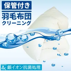 種類3:3枚 ザブザブ 羽毛布団 往復送料無料 クリーニング 丸洗い 補修 羽毛布団クリーニング 羽毛 掛け布団 肌掛け 銀イオン抗菌処理 ダニ・ほこり除去 高品質 オゾン殺菌 高浸透水 無料染み抜き 検品検針 簡単補修 保管サービス付（6か月間） 丸八真綿