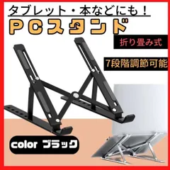 2025年最新】ノートパソコンスタンドの人気アイテム - メルカリ