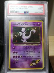 R団のミュウツー 旧裏 psa9