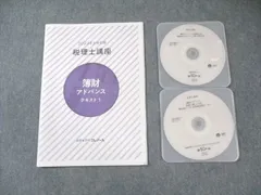 資格★合格クレアール 2025年合格目標 税理士講座 簿財アドバンス 教材2冊 資格☆合格クレアール 2025年合格目標 税理士講座 簿財