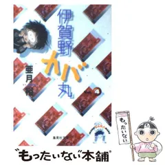 2023年最新】伊賀野カバ丸の人気アイテム - メルカリ