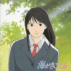 2026年最新】海がきこえる 僕が好きなひとへの人気アイテム - メルカリ