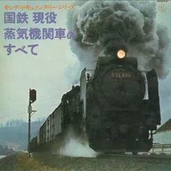 2025年最新】蒸気機関車 レコードの人気アイテム - メルカリ