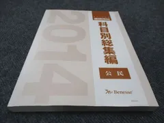 進研模試科目別総集編 英語 2015 進研模試の過去問題集 科目別総集編 英語 2015年 模試対策