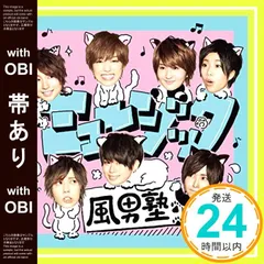 2026年最新】風男塾の人気アイテム - メルカリ