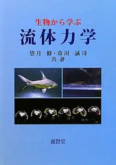 高速 割引 2024 東日本 2025年最新】画像から学ぶ流体力学の人気アイテム - メルカリ 自然科学と技術