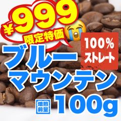【 焙煎前100g 】ブルーマウンテン　CandyCoffee　キャンディコーヒー　コーヒー豆　自家焙煎　/ ブルマン100% 高品質 珈琲豆 珈琲  メルカリShops店
　#人気メニュー