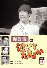 【美品・正規品】渥美清の泣いてたまるか　DVD 全20巻 全40話 Amazon.co.jp: 渥美清の泣いてたまるかVOL.20 [DVD] : 渥美 清
