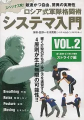 DVD ロシア武術　システマ セット　　セルフディフェンス　ストライク DVD ロシア武術 システマ セット セルフディフェンス ストライク