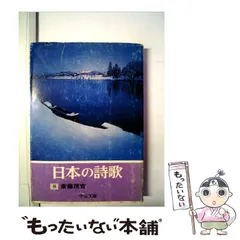 2024年最新】日本の詩歌 中央公論社の人気アイテム - メルカリ