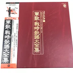 待望の再入荷! 昭和 歌謡 民謡 軍歌 レコード | vendee-rehaussement.com