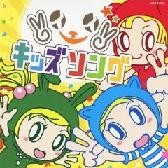 !イェイ! キッズソング 【CD、音楽 中古 CD】レンタル落ち