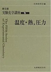 実験化学講座[1][Ⅰ,Ⅱ] 実験化学講座[1][Ⅰ，Ⅱ]