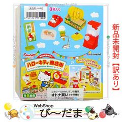 [bn:7]  【未開封】【訳あり】 リーメント サンリオ ハローキティ 商店街 全8種/BOX◆新品Sa 