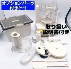 アムウェイ Amway フードプロセッサー 本体 、パーツ、収納ケース↓