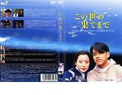 2025年最新】この世の果てdvdの人気アイテム - メルカリ