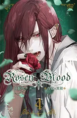 2023年最新】rosen blood 背徳の冥館の人気アイテム - メルカリ