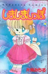 2025年最新】片岡みちるの人気アイテム - メルカリ