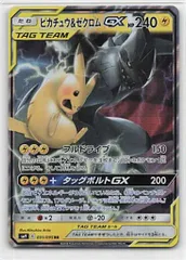 Pokemon SM9 031/095 ピカチュウ&ゼクロムGX RR