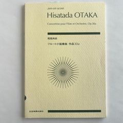 スコア　尾高尚忠　フルート小協奏曲　作品30a