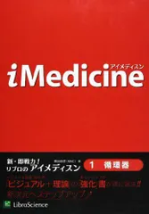 わかる医学　MAC 東田俊彦　フルセット & CBT わかる医学 MAC 東田俊彦 フルセット & CBT 本
