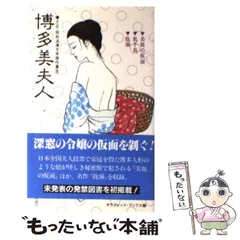 Amazon.co.jp: 鎌倉貴夫人 (大正・昭和浪漫文学傑作集