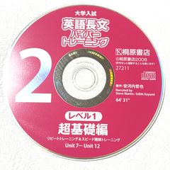 大学入試 英語長文 ハイパートレーニング レベル1 超基礎編 桐原書店 著作:安河内哲也【390】