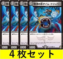 2025年最新】停滞の影 タイム トリッパーの人気アイテム - メルカリ