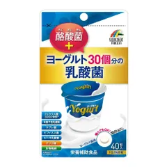 【1000円ポッキリ 送料無料】ヨーグルト30個分の乳酸菌 +酪酸菌 40粒 約20日分 栄養補助食品 よーぐると風味 フェカリス菌 有胞子性乳酸菌 ラブレ菌 ビフィズス菌 KT-11乳酸菌 オリゴ糖 食物繊維 腸活 腸内フローラ 水なし サプリ サプリメント