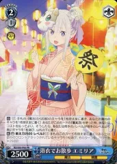 ヴァイス　浴衣でお散歩　エミリア　PR 中古】ヴァイスシュヴァルツ RZ/S55-P05[PR]：浴衣でお散歩