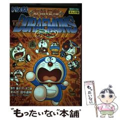 初版 希少 友情伝説ザ・ドラえもんズ 3DOソフトまんが版 - メルカリ