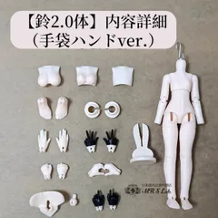 【即納】【babybell】【鈴2.0体・手袋ハンドver.】11.5cm 1/12 BJD 球体関節人形 ボディ
