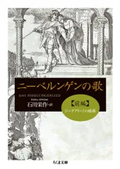 2024年最新】ニーベルンゲン の人気アイテム - メルカリ