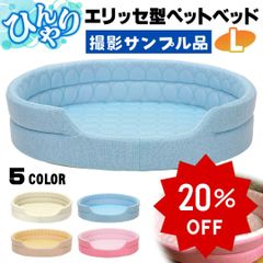 【撮影サンプル品】 PetStyle ペットベッド ひんやり 犬 猫 ベッド ペット マット 夏 犬用 カドラー ネコ 冷感 オシャレ ねこ エリッセ Lサイズ ブルー