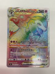 ヒスイ バクフーンVSTAR HR ソード&シールド 強化拡張パック バトルリ
