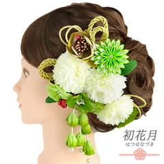 髪飾り 成人式 つまみ細工 振袖 袴 花 2点セット 緑 薄緑 黄緑 白 赤 ゴールド ちりめん 下がり 組紐 パール ビーズ ラインスト No.12-0468