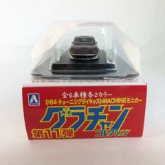 アオシマ 1/64 グラチャンコレクション 第11弾 フェアレディZ①  ミニカー 完成品