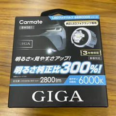 LEDフォグバルブ  S2800GS BW581 ＜未使用品＞のサムネイル