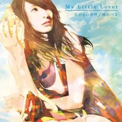 マイラバ★My Little Lover★2CD ★ベストアルバム★Best★ マイラバ☆My Little Lover☆2CD ☆ベストアルバム☆Best
