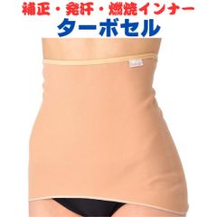 ターボセル ロングシェイパー (ベージュ 3L)【正規販売店】