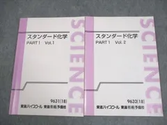 2025年最新】東進スタンダード化学の人気アイテム - メルカリ
