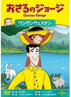 【中古】《ケースなし》おさるのジョージ ワンワンウェスタン  b49420【レンタル専用DVD】